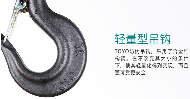 你了解TOYO手拉葫芦的吊钩吗