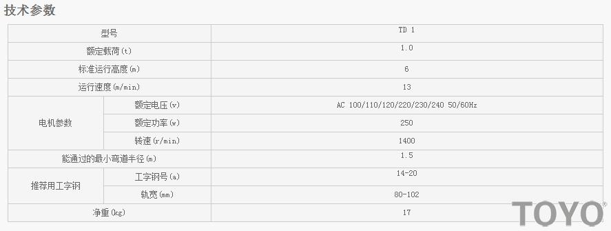 TD1型电动行车技术参数