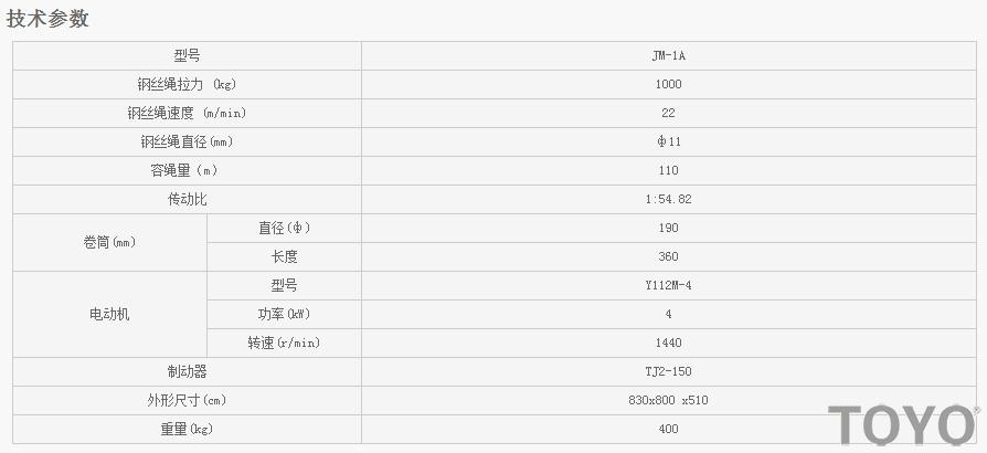 JM-1A型建筑卷扬机的技术参数