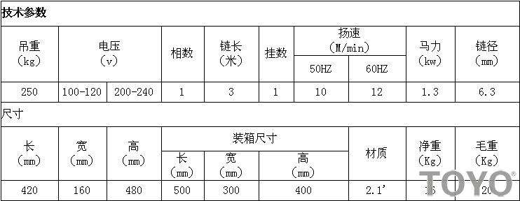 DU-825型迷你链式电动葫芦的技术参数