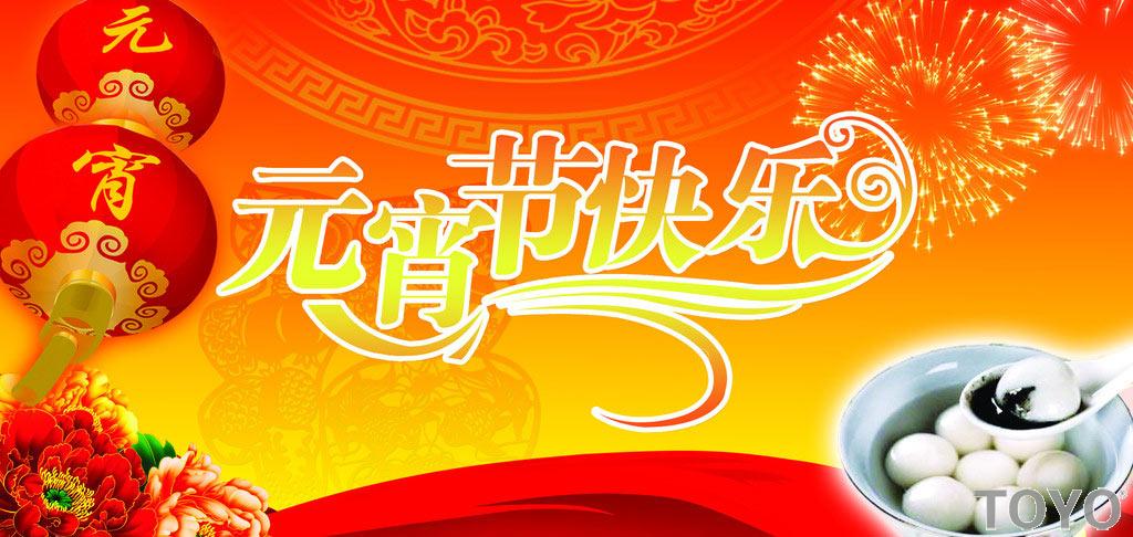 马年元宵佳节送祝福